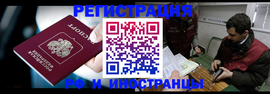 прописка ребенка в Благовещенске