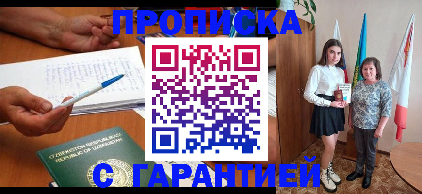 временная регистрация 2025 в Благовещенске