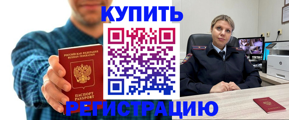 регистрация в Благовещенске