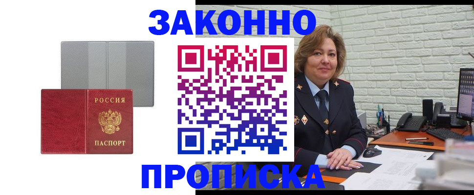 прописка гарантия в Благовещенске