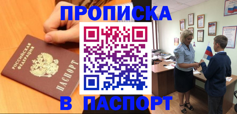 пропишу в квартире в Благовещенске