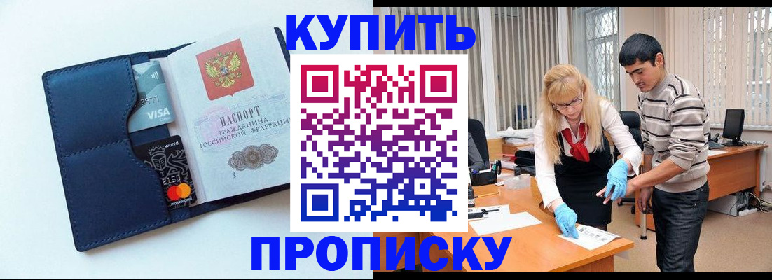 временная регистрация в квартире в Благовещенске