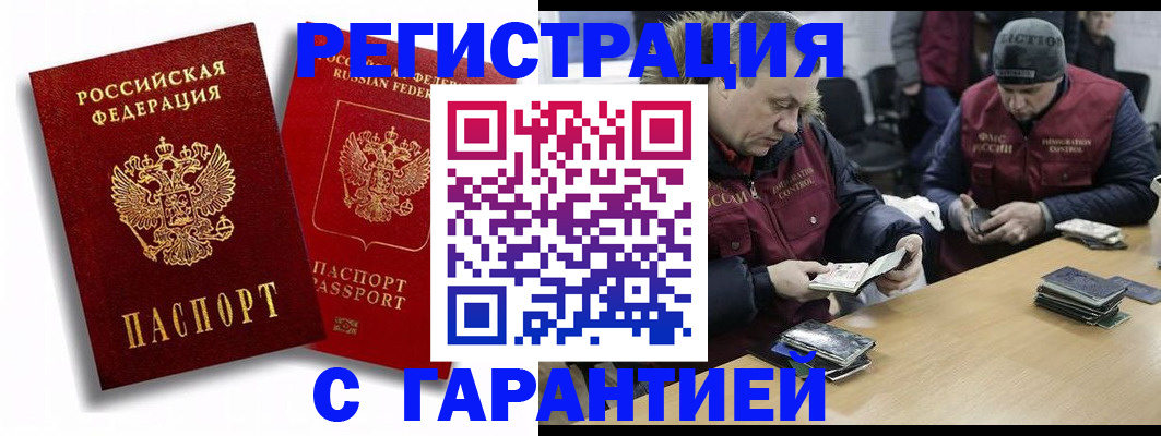 прописка в квартире в Благовещенске